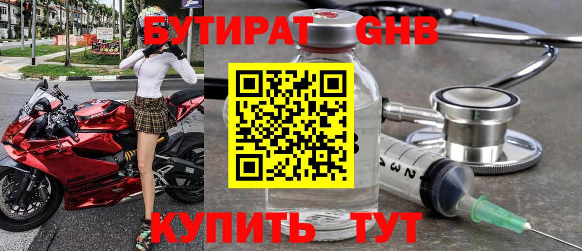 Бутират бутик  Вход с VPN  Шадринск 