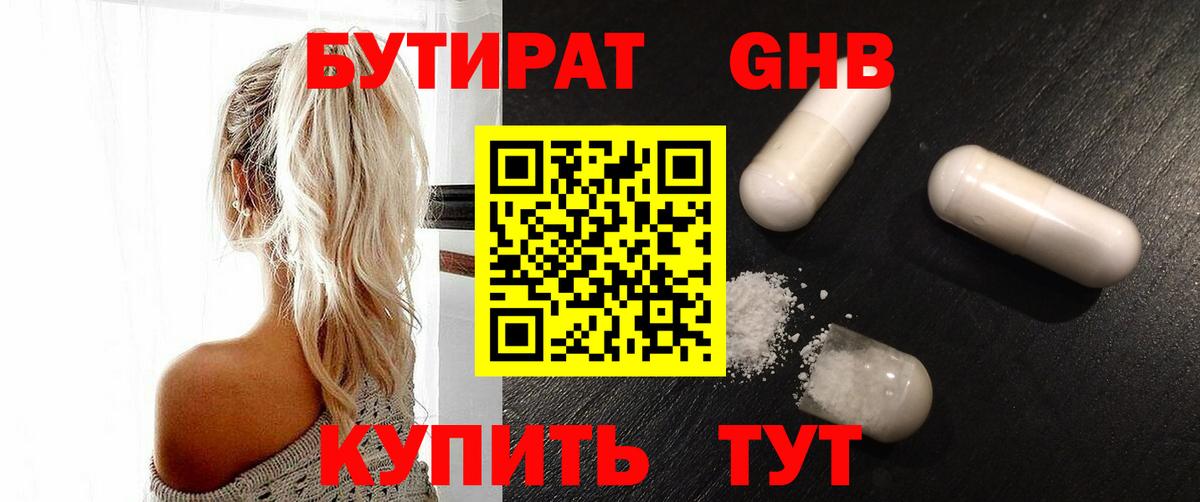 Бутират 1.4BDO Шадринск