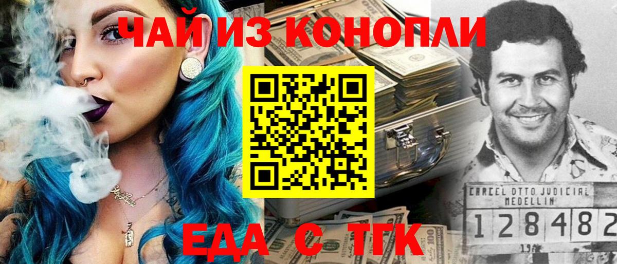 Шадринск  Еда ТГК конопля  Вход с VPN 