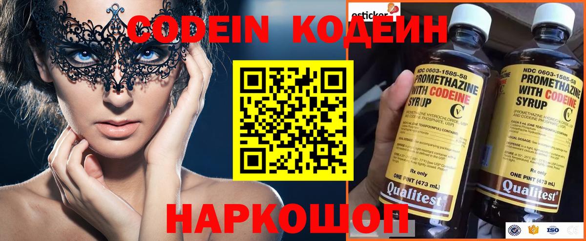 Шадринск  Codein напиток Lean (лин)  Кодеин напиток Lean (лин)  Вход с VPN 