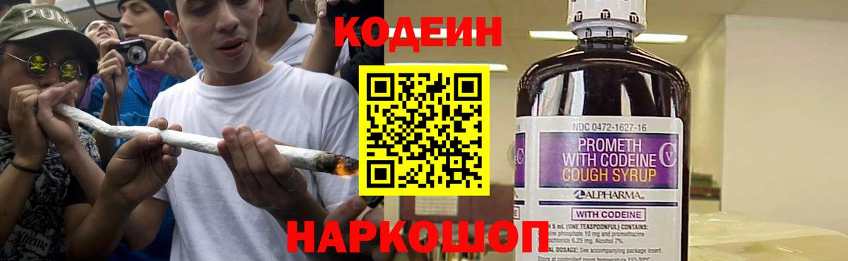 Кодеиновый сироп Lean напиток Lean (лин) Шадринск