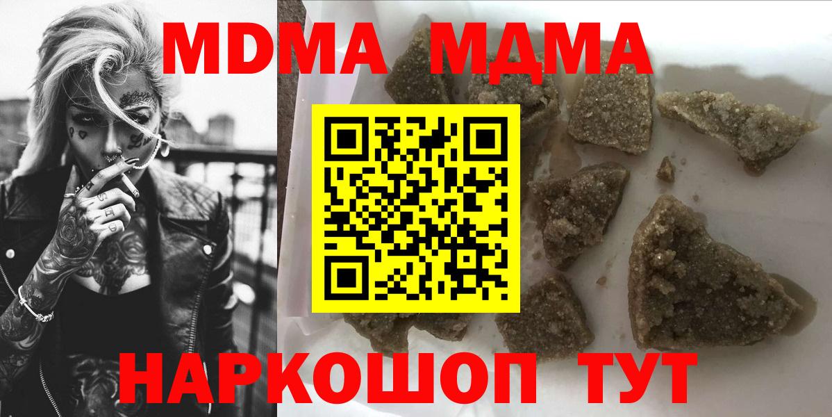 МДМА Molly  MDMA молли  Шадринск  Вход с VPN 