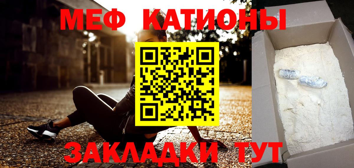 МЕФ мяу мяу  Мефедрон  Вход с VPN  Шадринск  Мефедрон мука  Мефедрон 