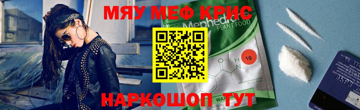 МЕФ кристаллы Шадринск
