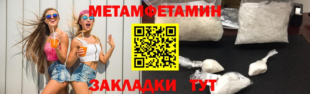 МЕТАМФЕТАМИН кристалл Шадринск