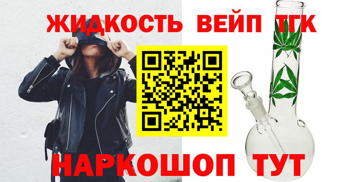 ТГК вейп  ТГК жижа  Шадринск  Вход с VPN 